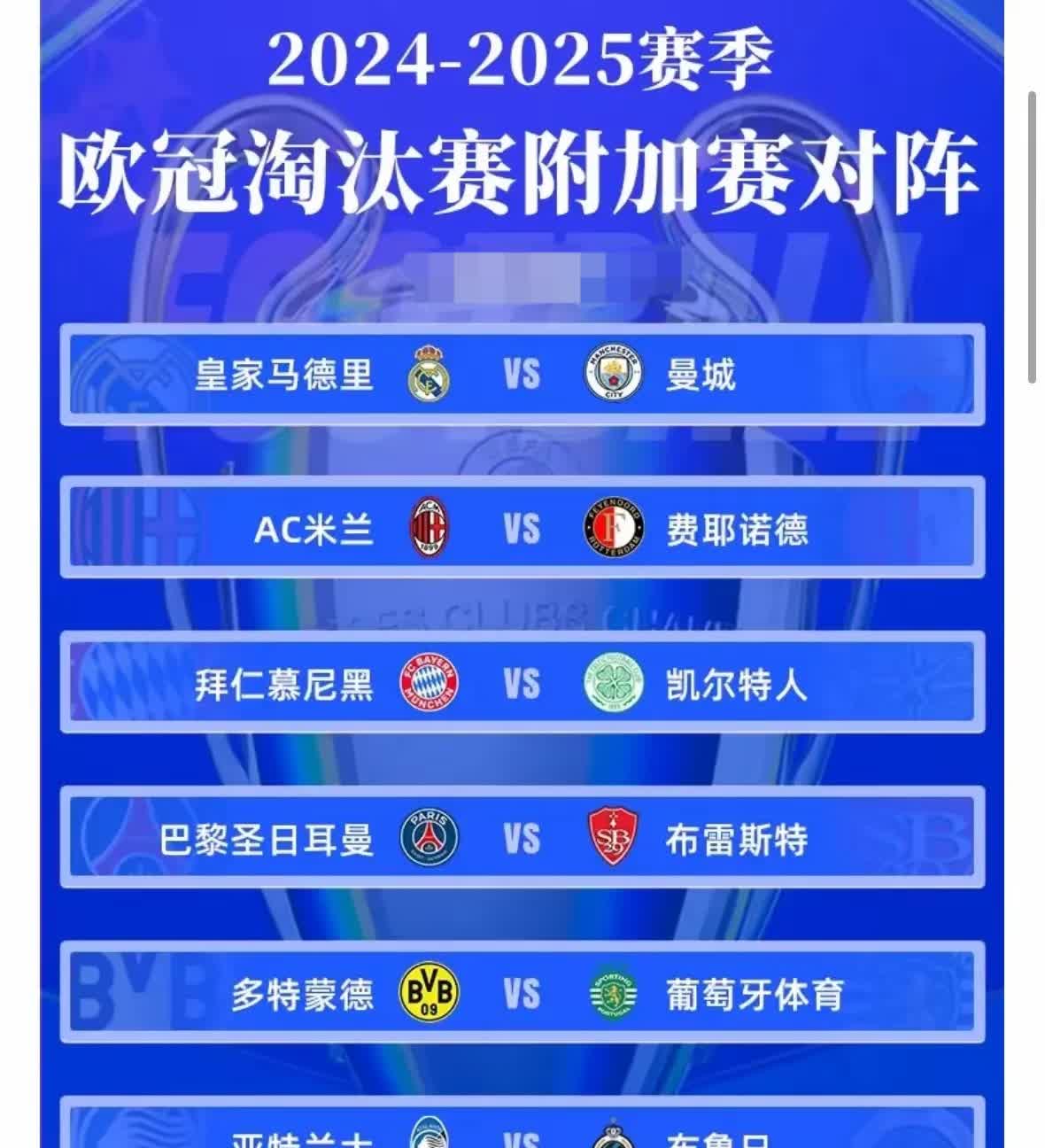 aoa体育馆-包含马德里竞技战平曼城,出线形势仍在掌握的词条