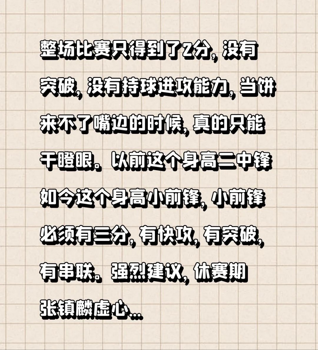 揭示真功夫，篮球场上没有秘密可言