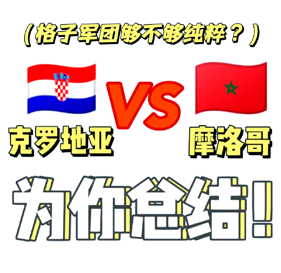 斯洛文尼亚不敌克罗地亚，晋级前景黯然失色