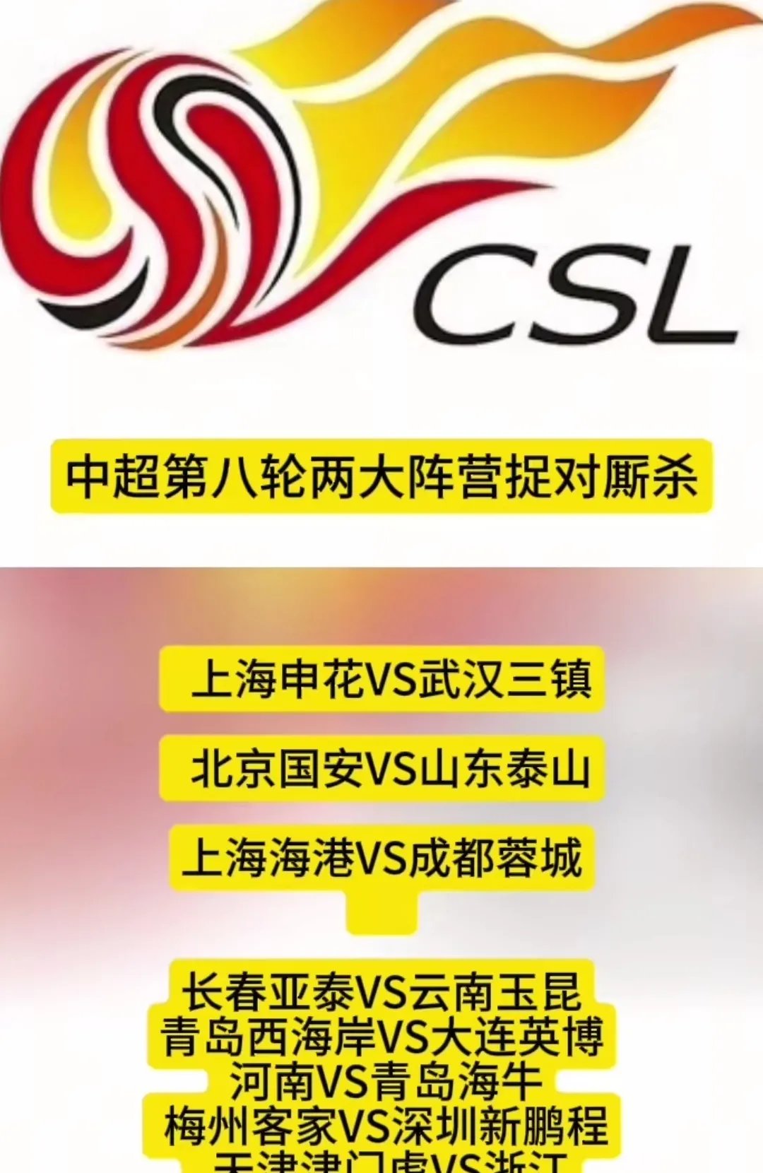 强队对决，中超联赛精彩纷呈的简单介绍