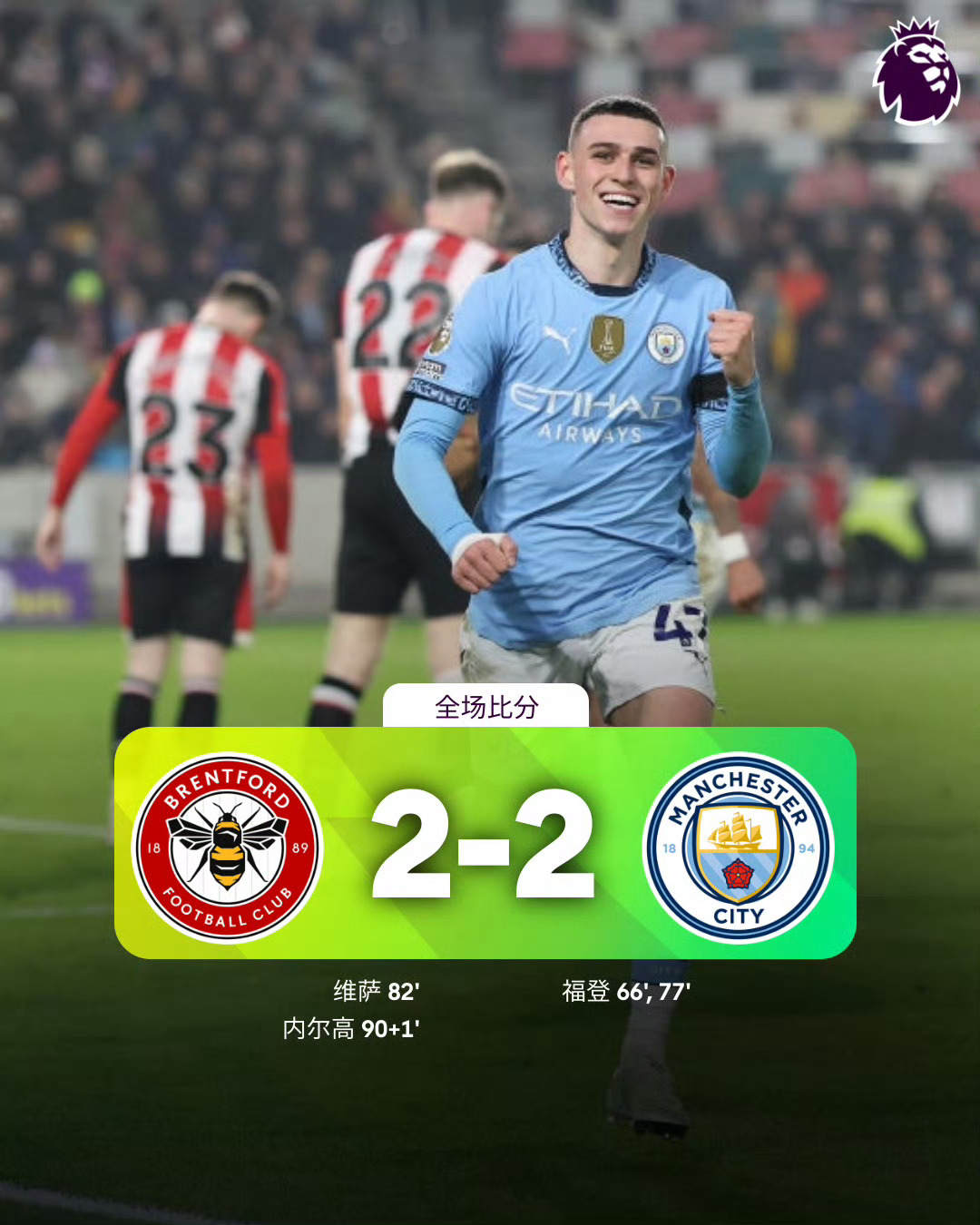 包含瓦伦西亚主场平局，抢分未果的词条